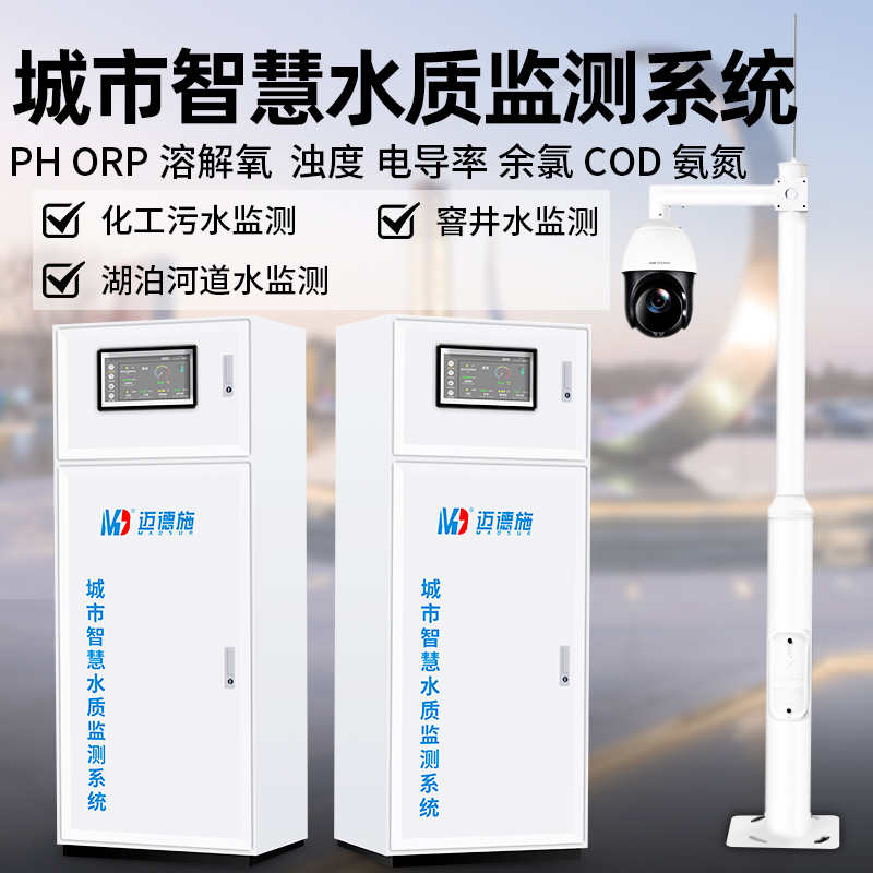 1668667497383209.jpg 水質(zhì)監(jiān)測系統(tǒng).jpg