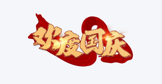 1758511225140752.jpg 十一長假.jpg